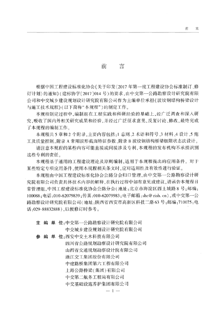T/CECS G:D60-32-2022 标准预览