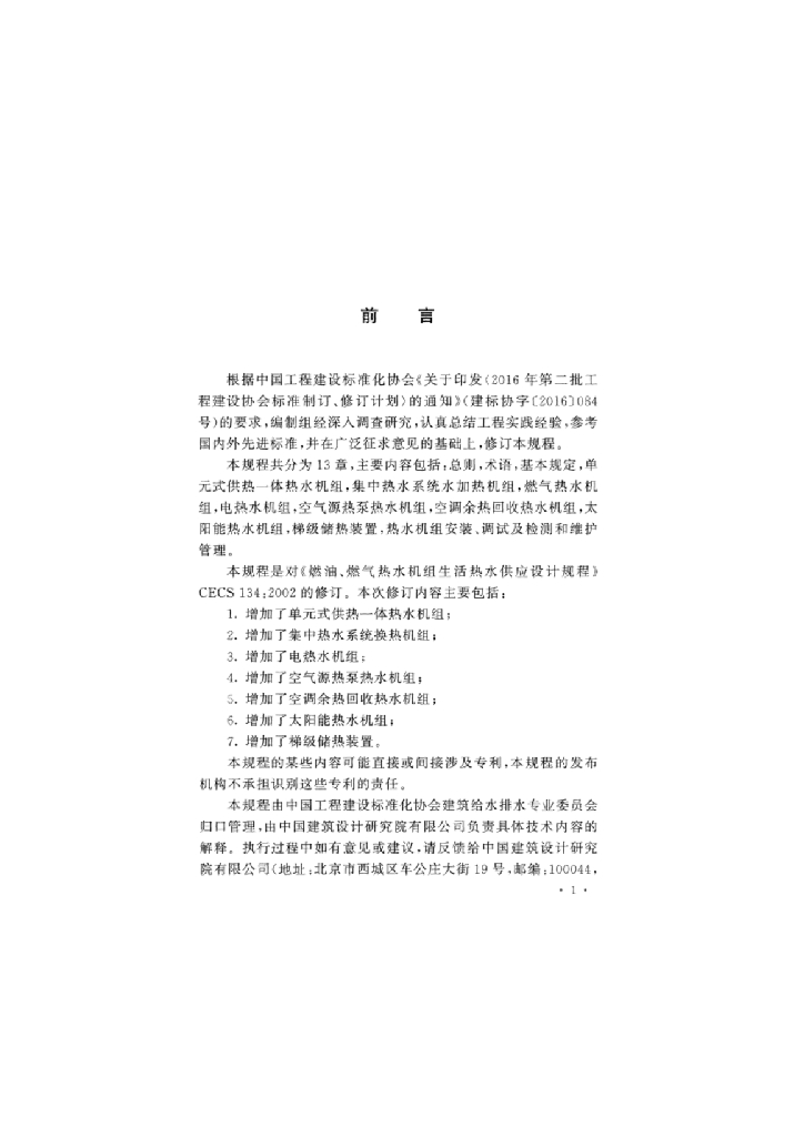T/CECS 134-2022 标准预览