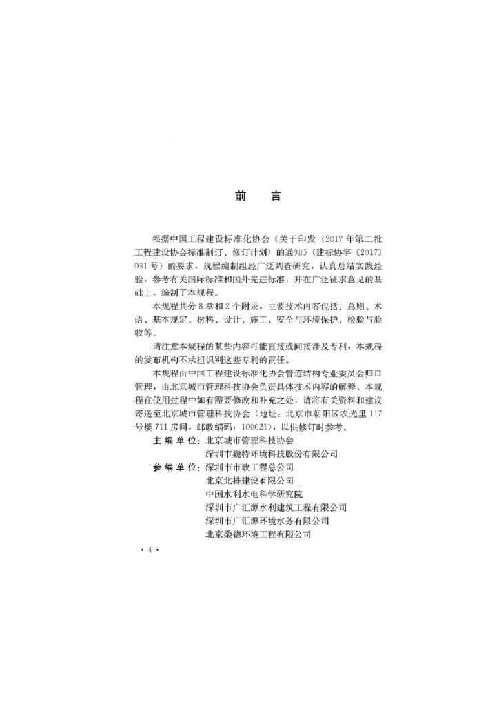 T/CECS 1007-2022 标准预览