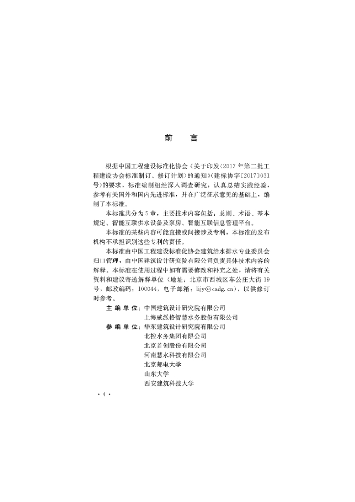 T/CECS 1006-2022 标准预览