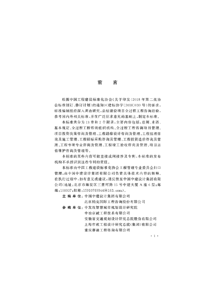 T/CECS 1030-2022 标准预览
