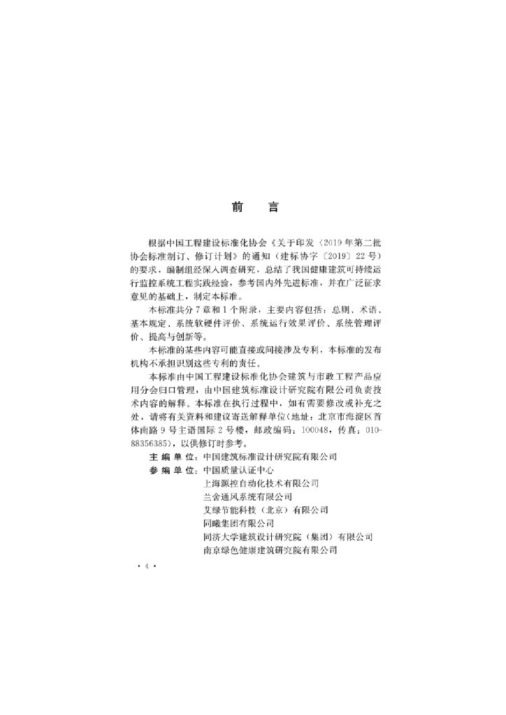 T/CECS 1022-2022 标准预览
