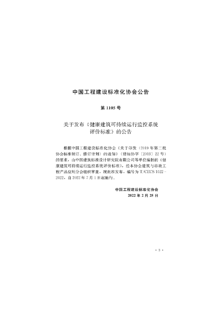 T/CECS 1022-2022 标准预览
