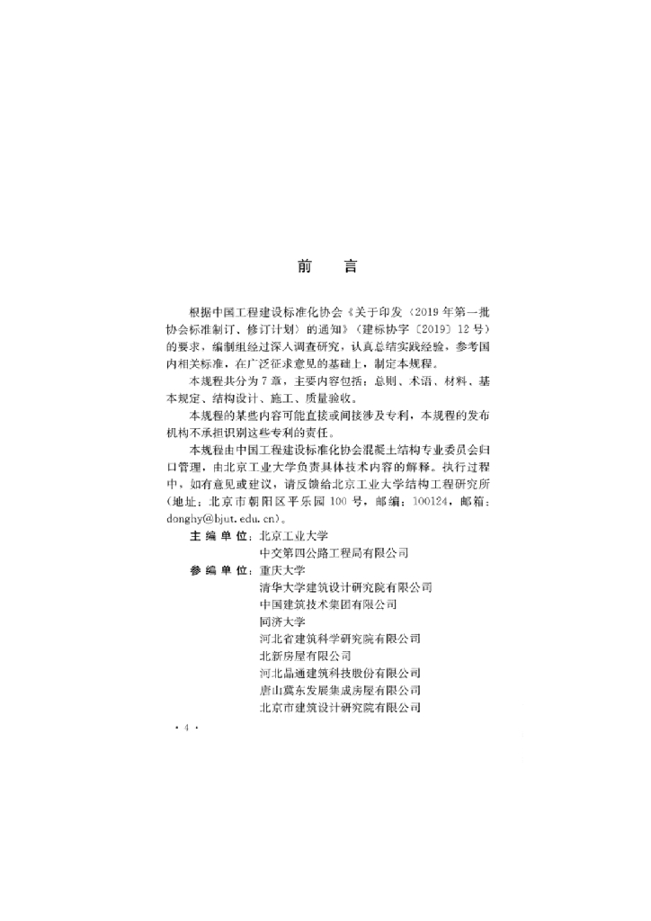 T/CECS 1060-2022 标准预览