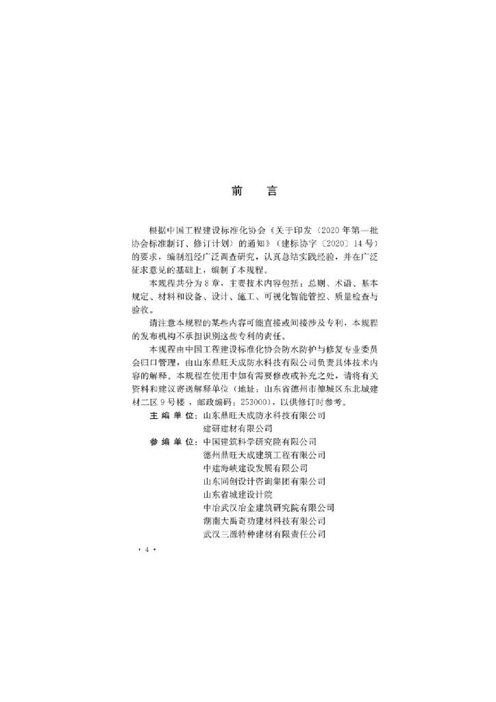 T/CECS 1011-2022 标准预览