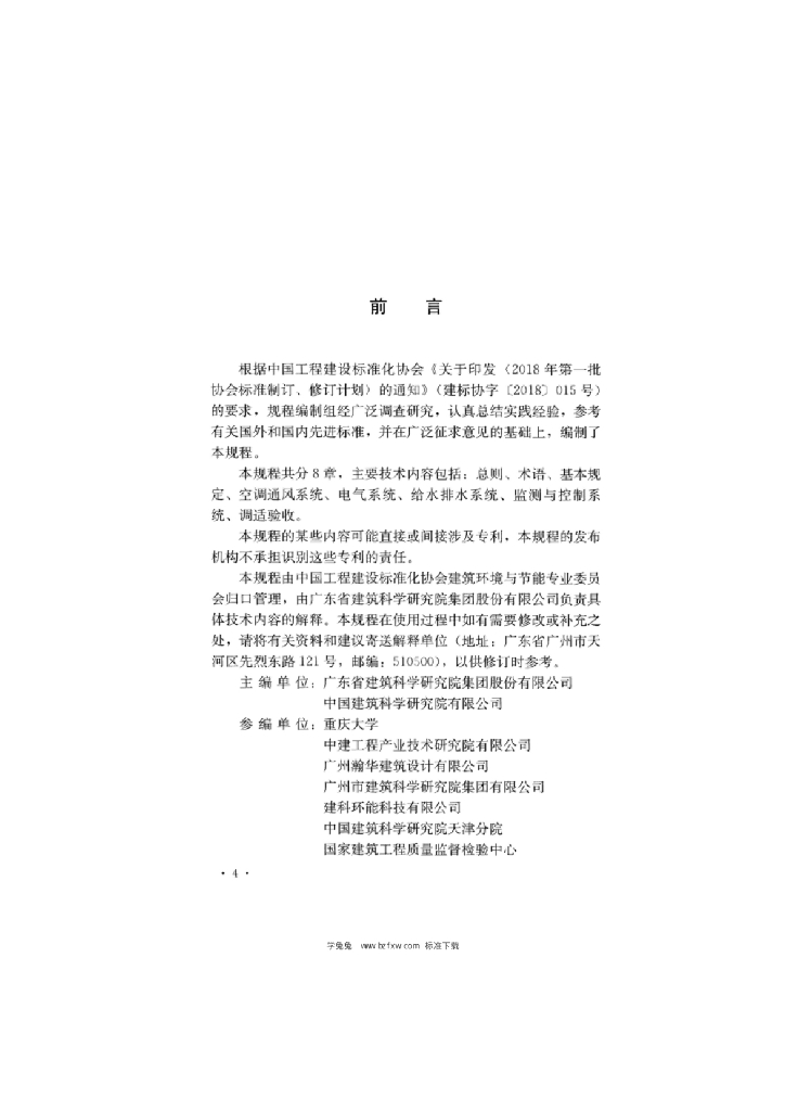 T/CECS 969-2021 标准预览