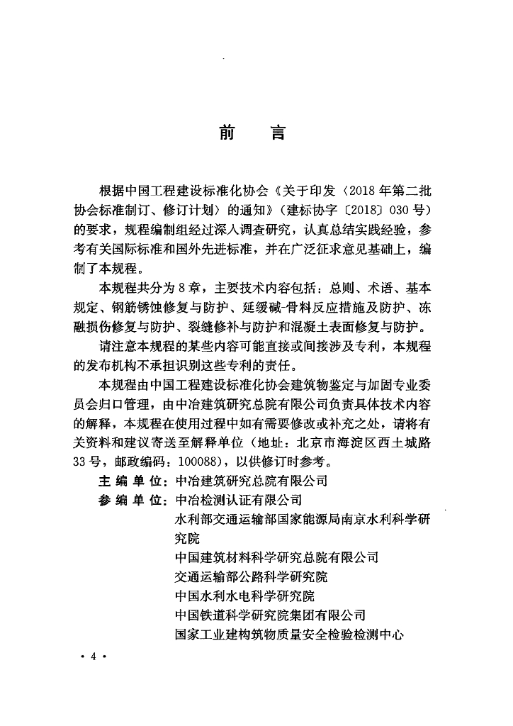 T/CECS 938-2021 标准预览
