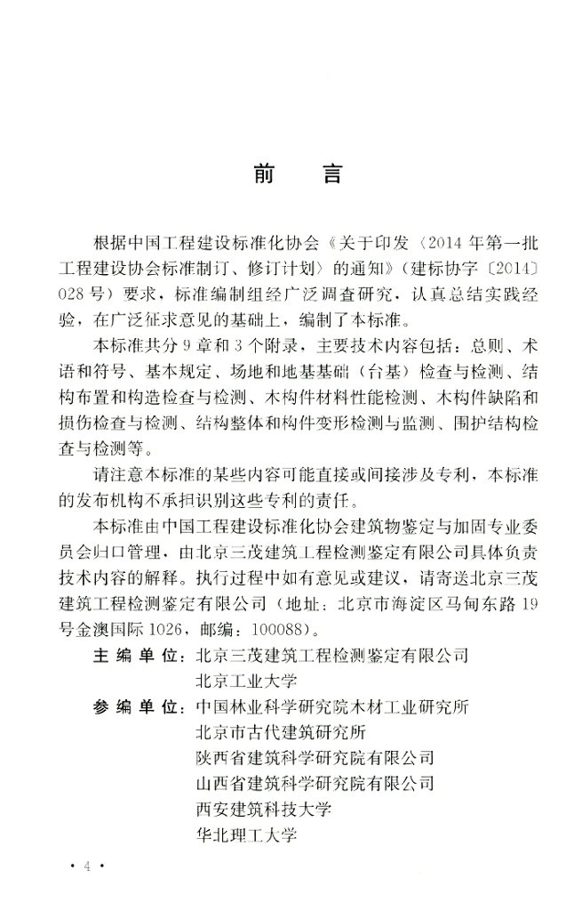 T/CECS 714-2020 标准预览
