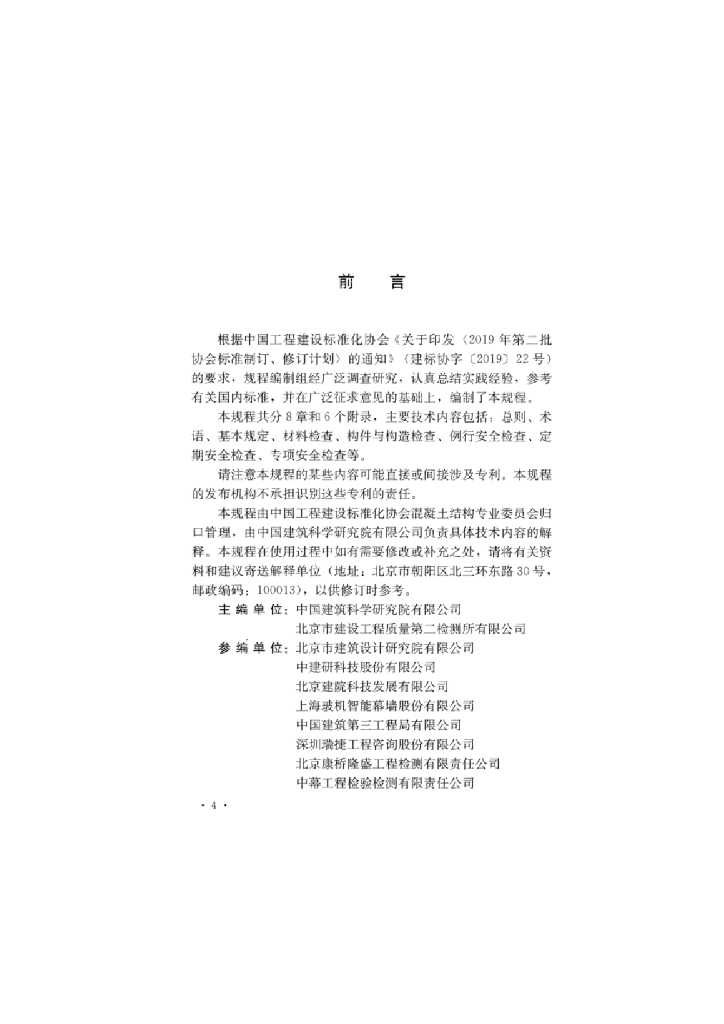 T/CECS 990-2022 标准预览