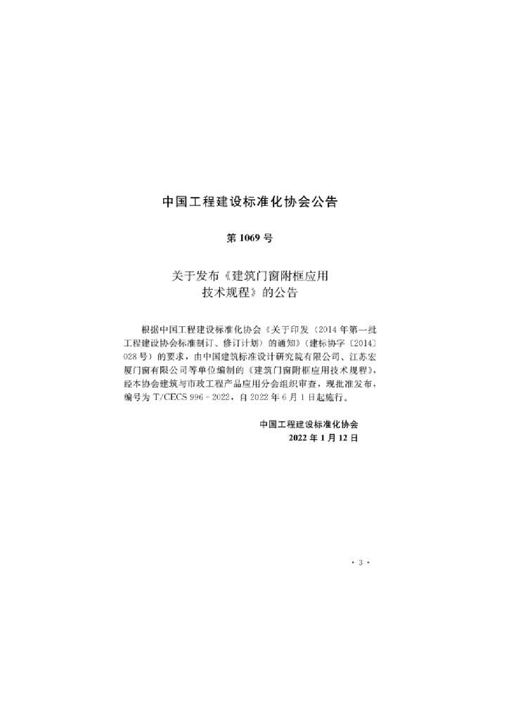 T/CECS 996-2022 标准预览