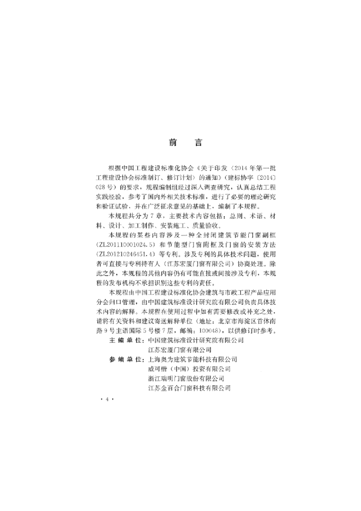 T/CECS 996-2022 标准预览