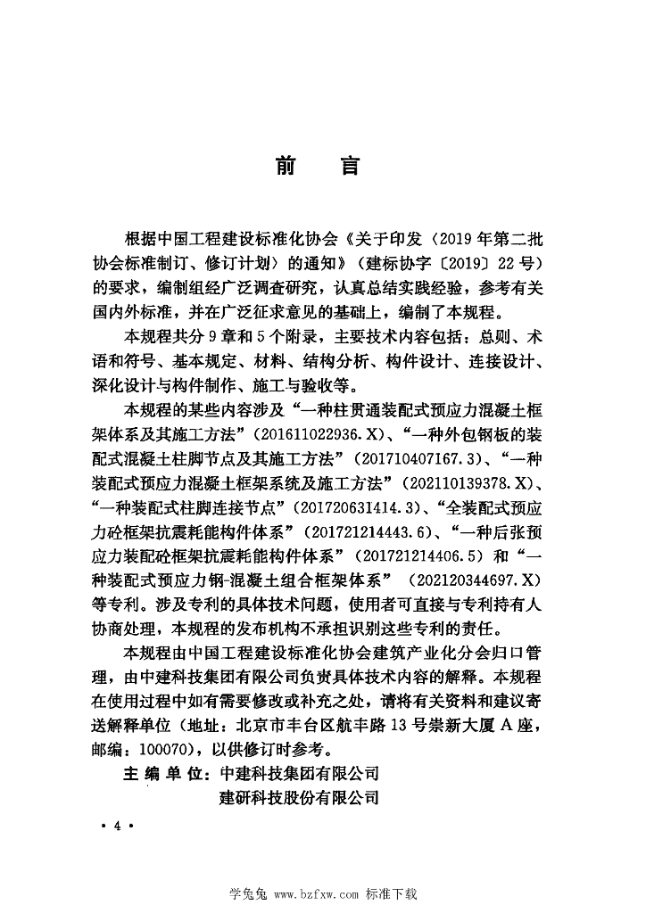 T/CECS 992-2022 标准预览