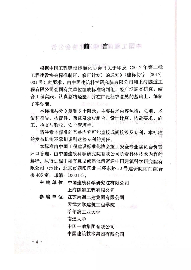 T/CECS 699-2020 标准预览