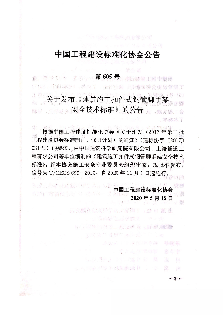 T/CECS 699-2020 标准预览