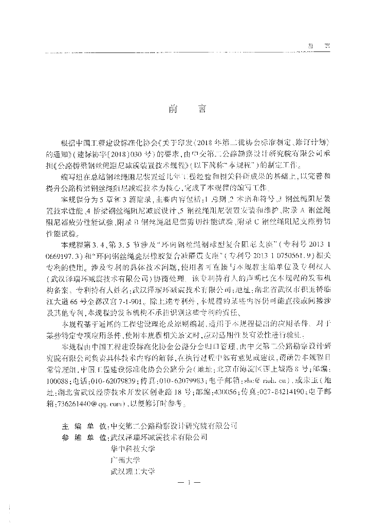 T/CECS G:J61-01-2021 标准预览