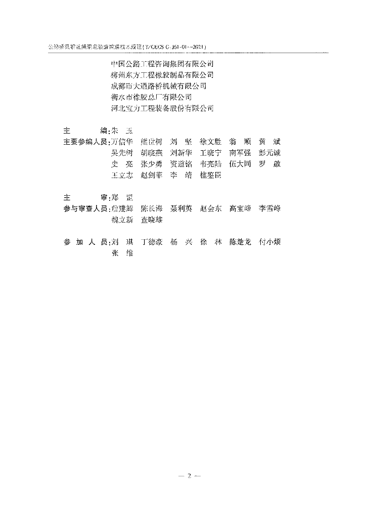 T/CECS G:J61-01-2021 标准预览