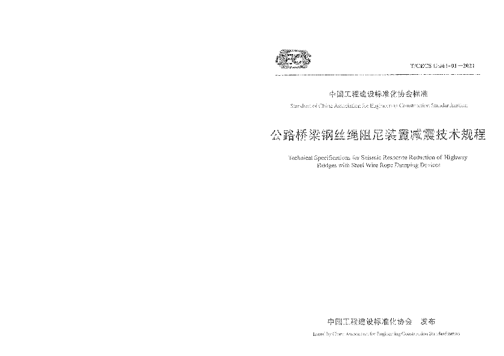 T/CECS G:J61-01-2021 标准预览