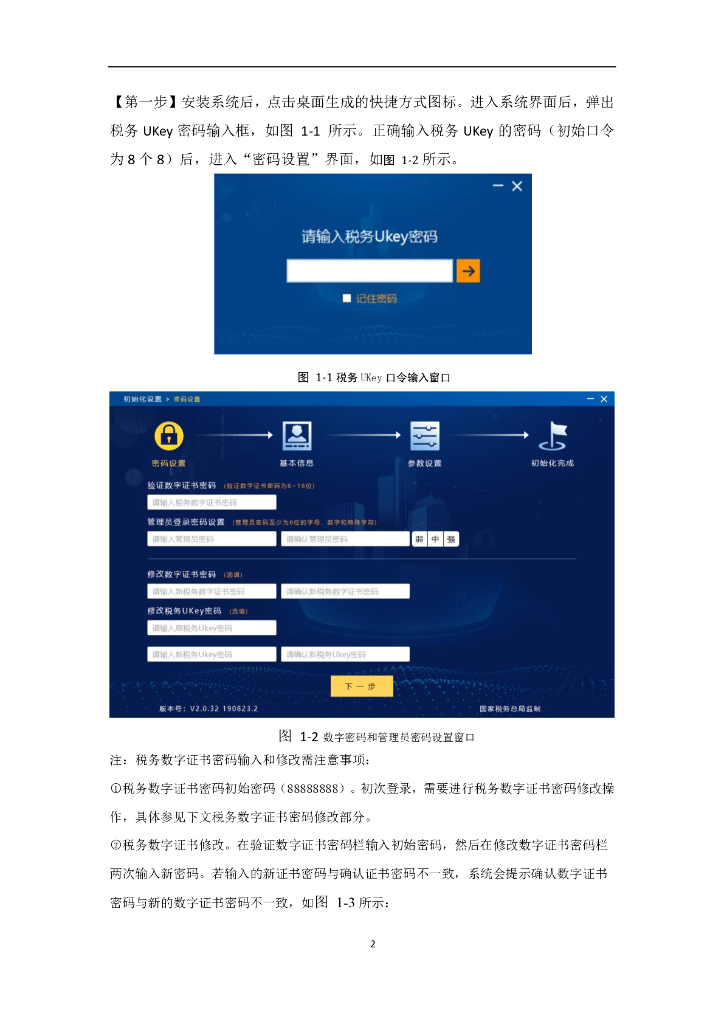 增值税发票开票软件（税务UKey版）操作手册2020_第6页