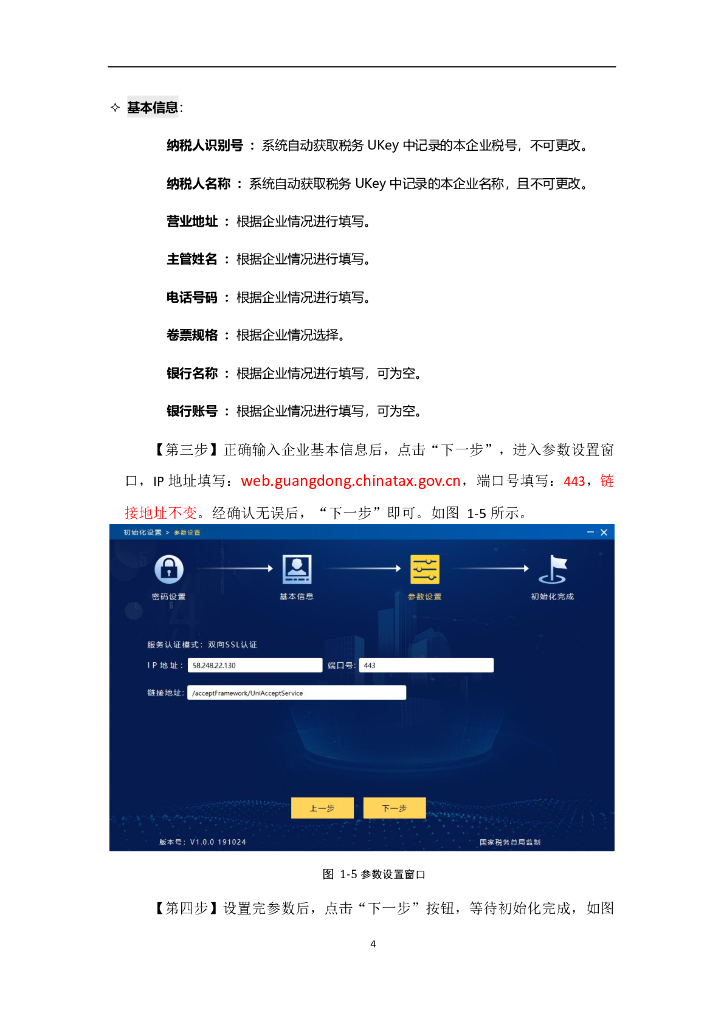 增值税发票开票软件（税务UKey版）操作手册2020_第8页