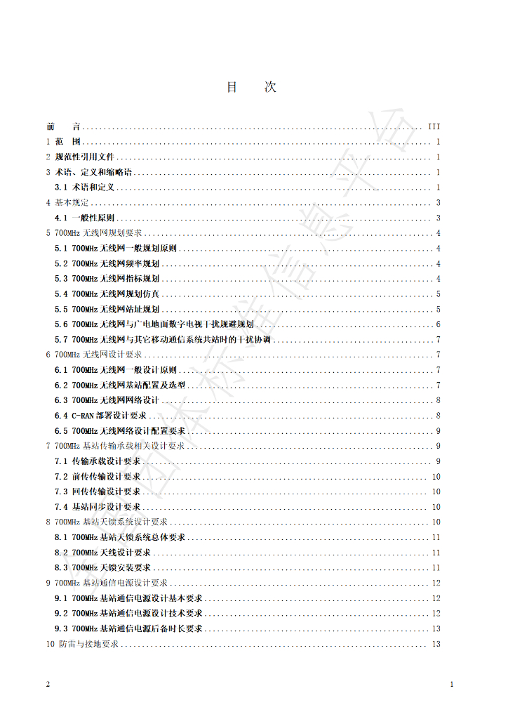 T/SCSTXXH 4-2023 标准预览