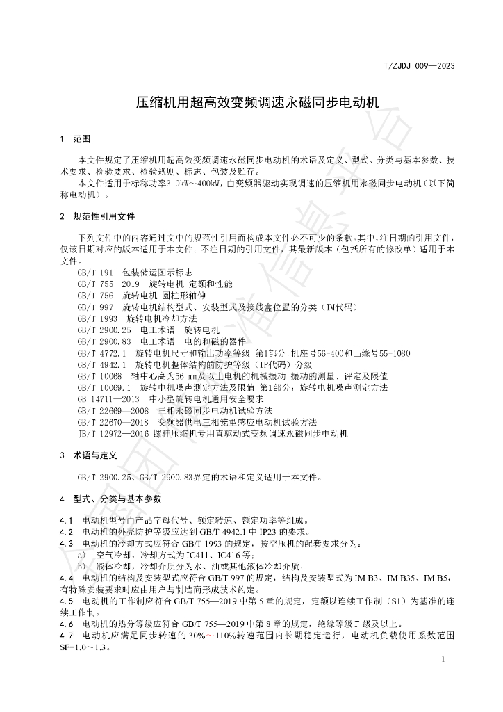 T/ZJDJ 010-2023 标准预览