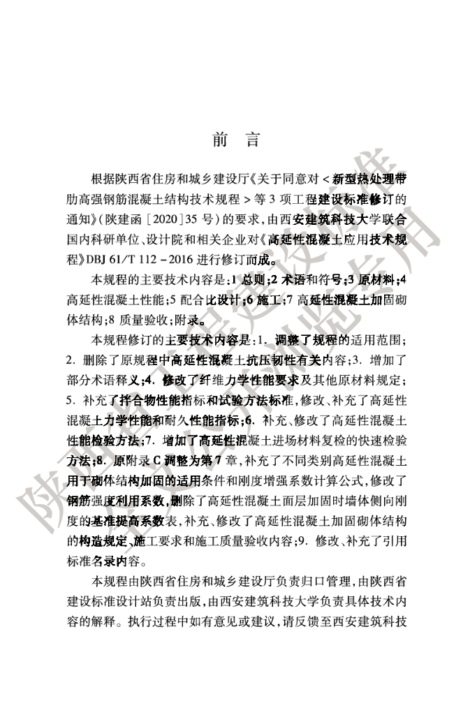 DBJ61/T 112-2021 标准预览