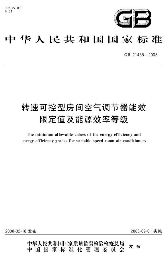 GB 21455-2008 标准预览