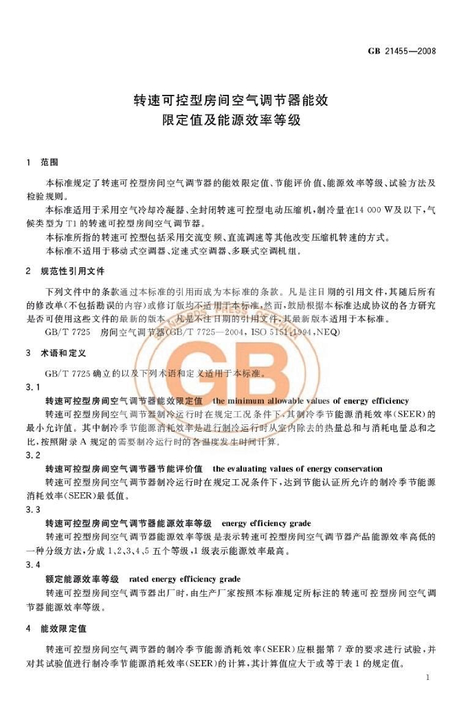 GB 21455-2008 标准预览