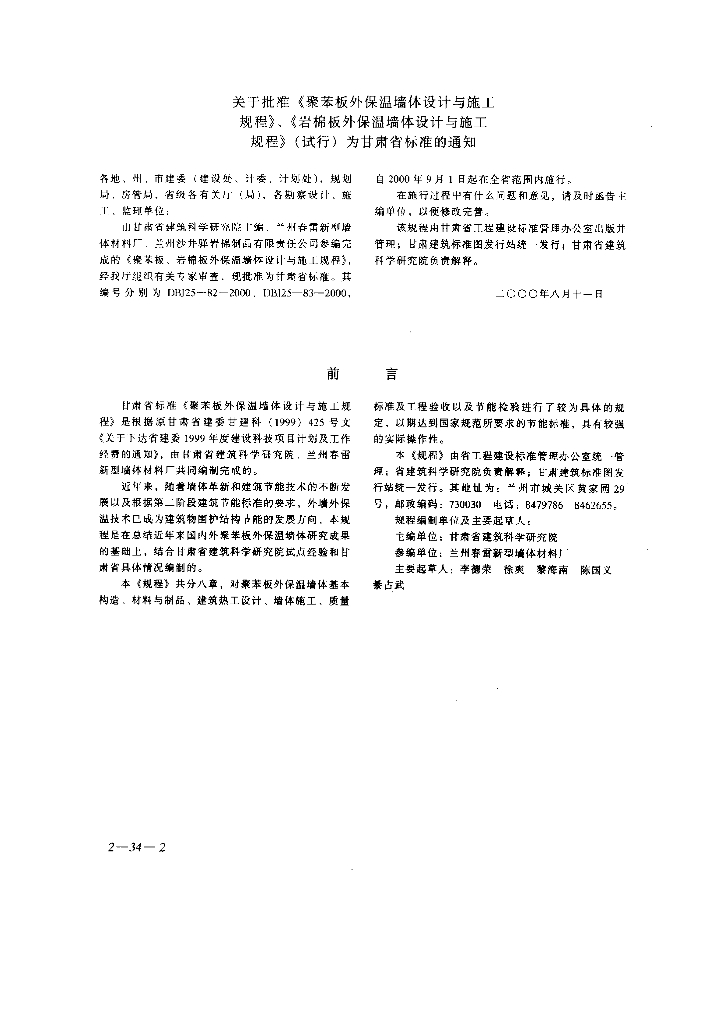 DBJ 25-82-2000 标准预览