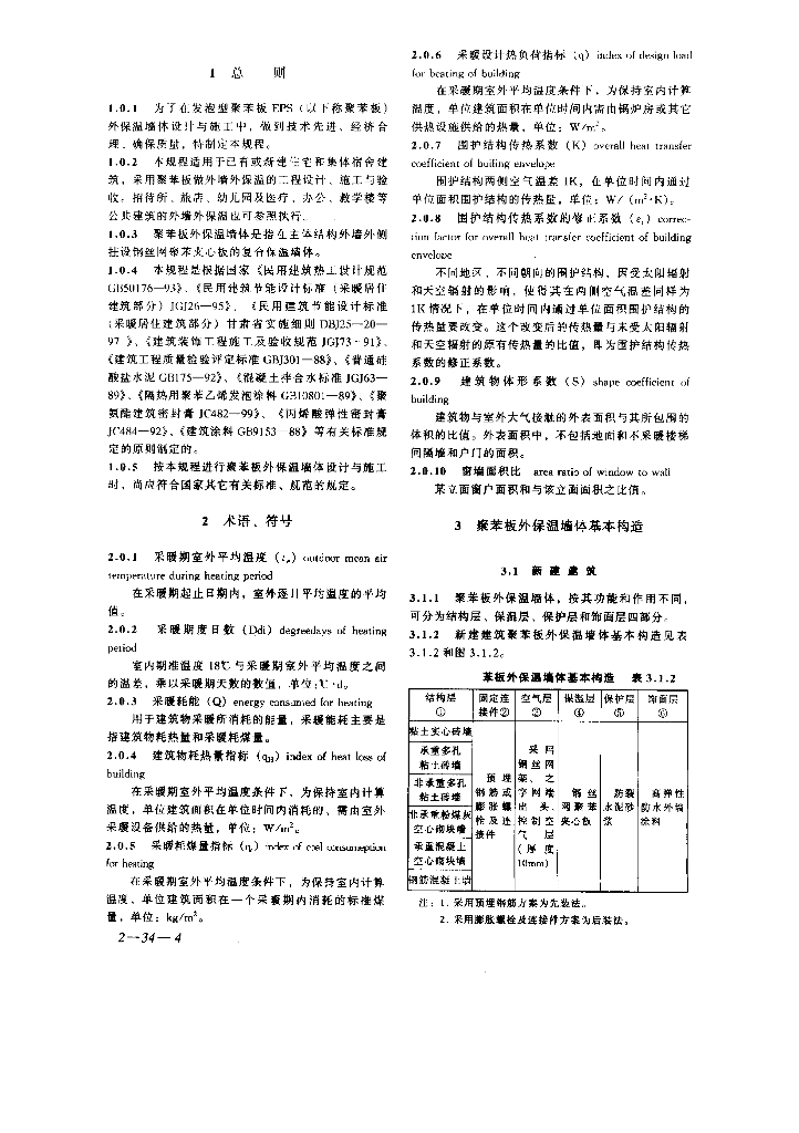 DBJ 25-82-2000 标准预览