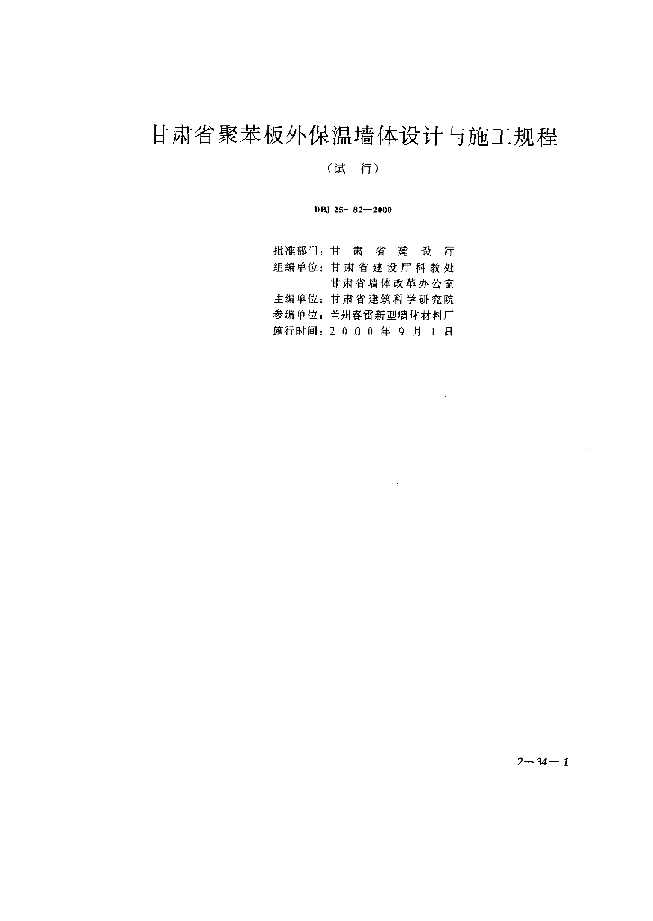 DBJ 25-82-2000 标准预览