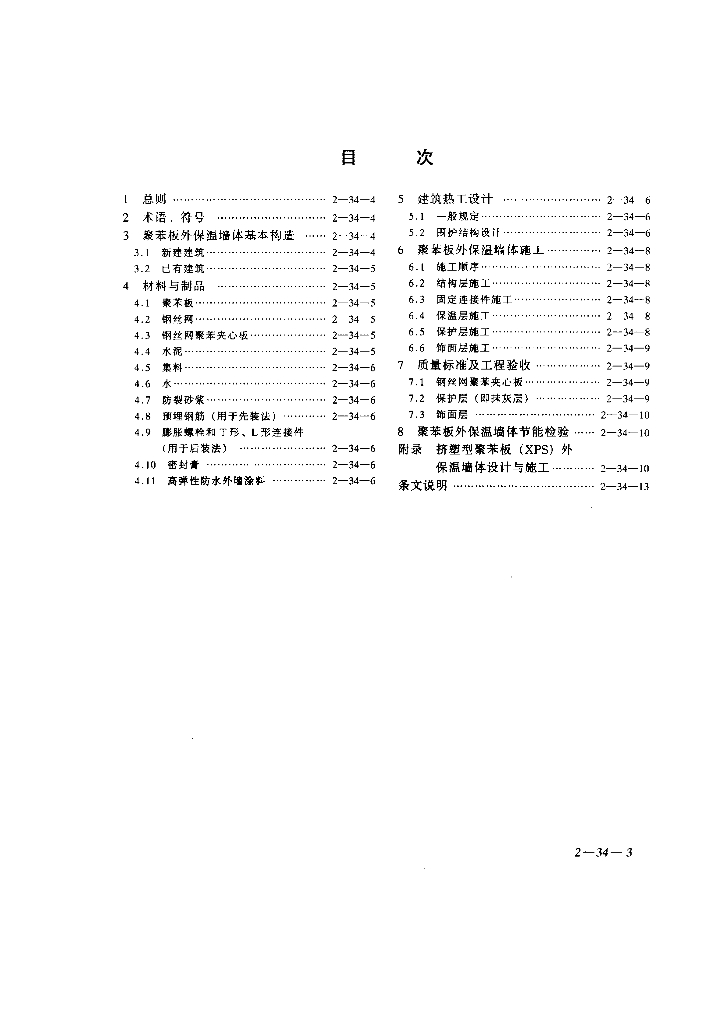 DBJ 25-82-2000 标准预览