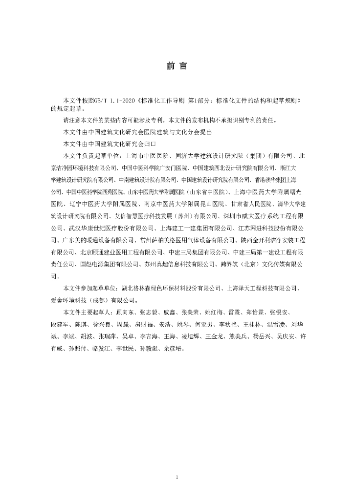 T/ACSC 02-2022 标准预览