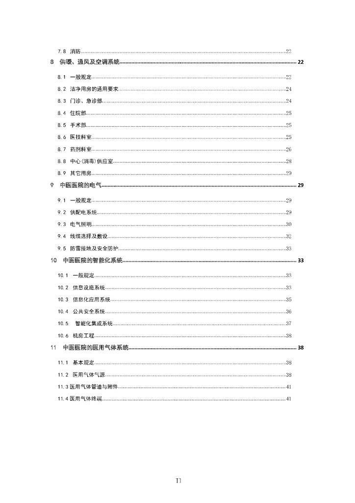T/ACSC 02-2022 标准预览