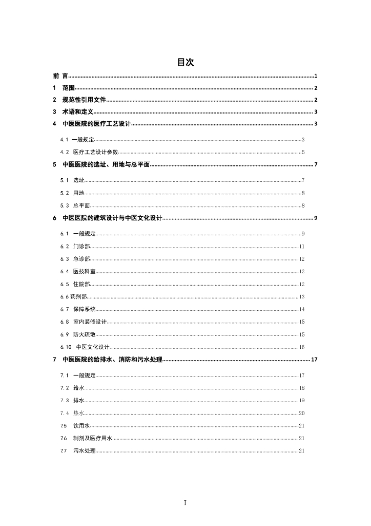 T/ACSC 02-2022 标准预览