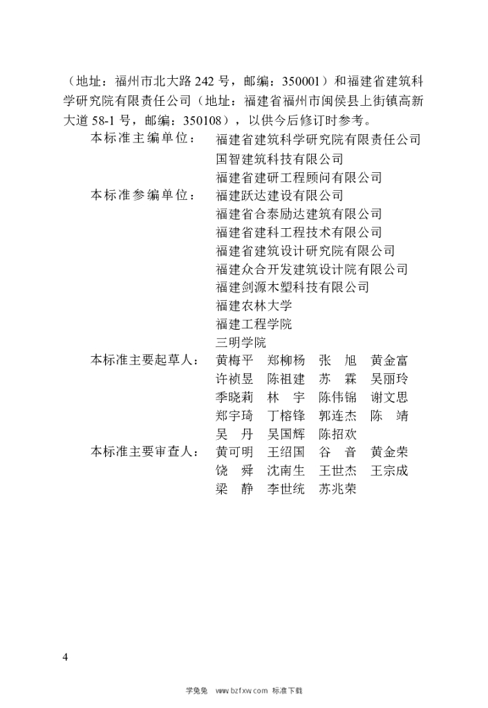 DBJ/T 13-170-2023 标准预览
