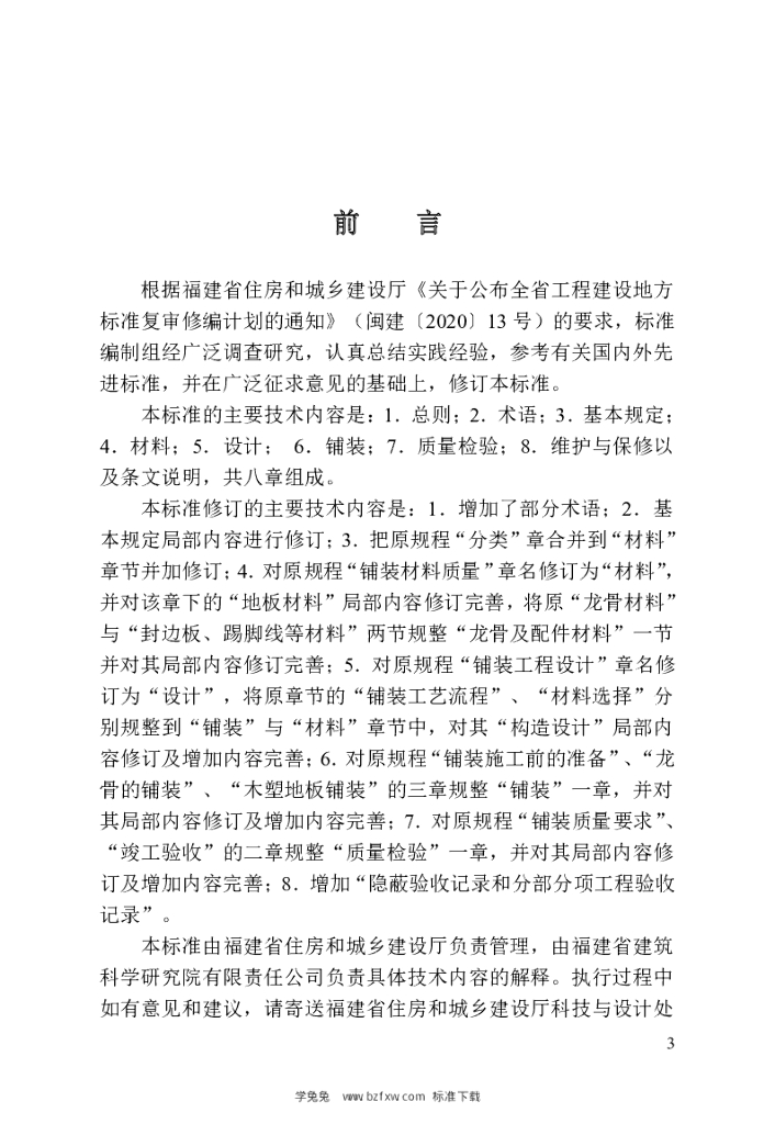 DBJ/T 13-170-2023 标准预览