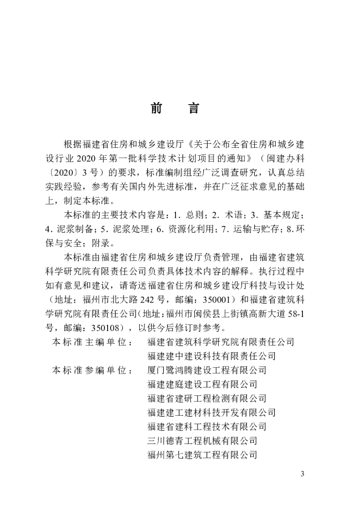 DBJ/T 13-417-2023 标准预览