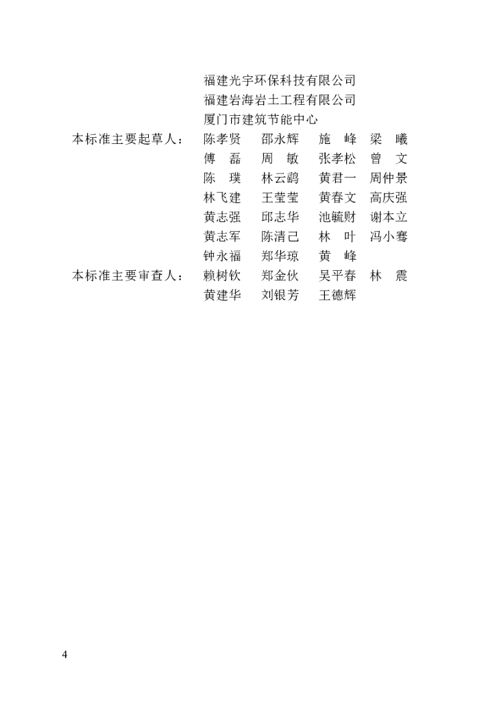 DBJ/T 13-417-2023 标准预览
