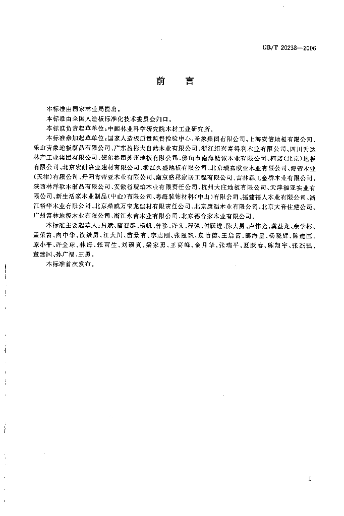 GB 20238-2006 标准预览
