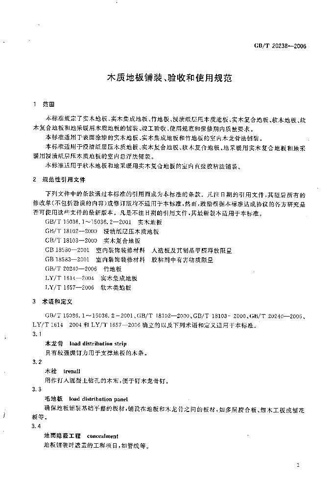 GB 20238-2006 标准预览