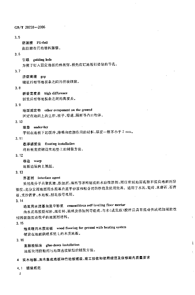 GB 20238-2006 标准预览