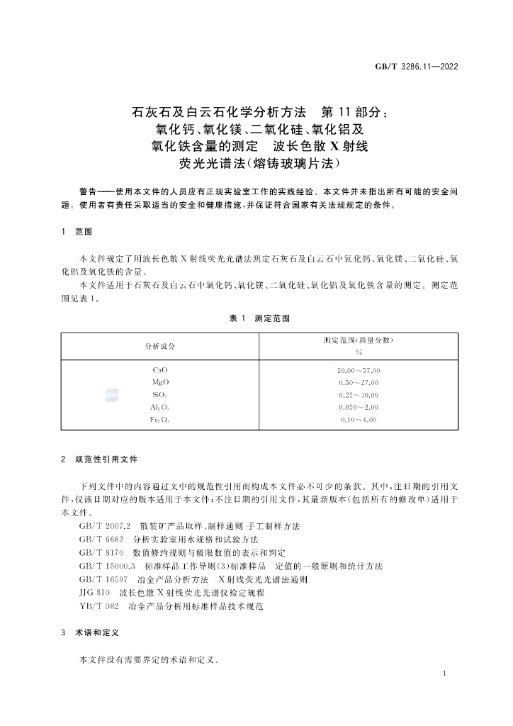 GB/T 3286.11-2022 标准预览