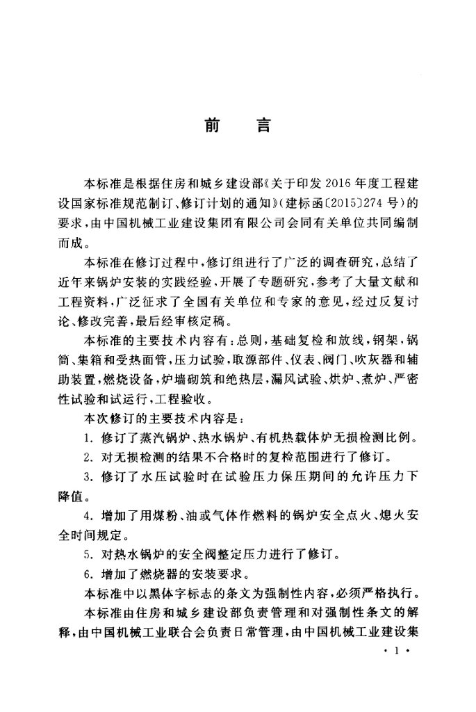 GB 50273-2022 标准预览