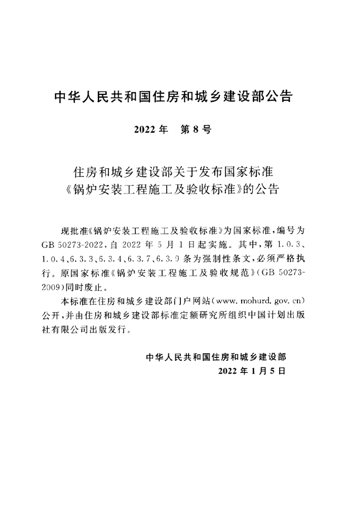 GB 50273-2022 标准预览