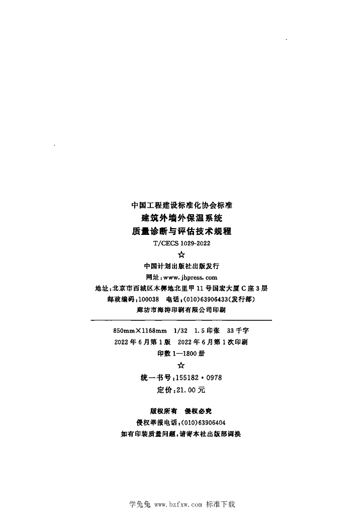 T/CECS 1029-2022 标准预览