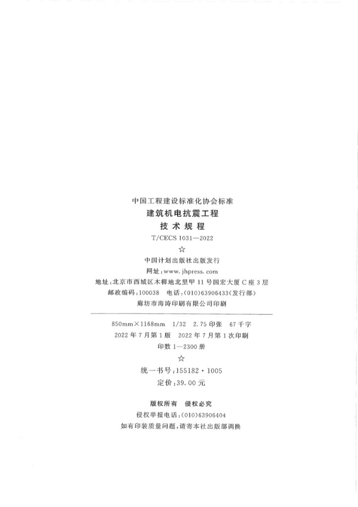 T/CECS 1031-2022 标准预览