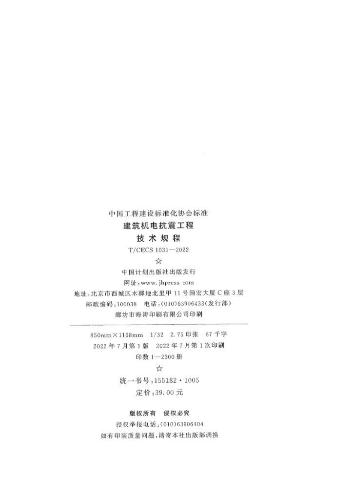T/CECS 1031-2022 标准预览
