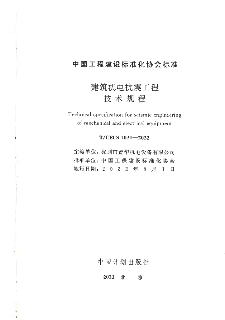 T/CECS 1031-2022 标准预览