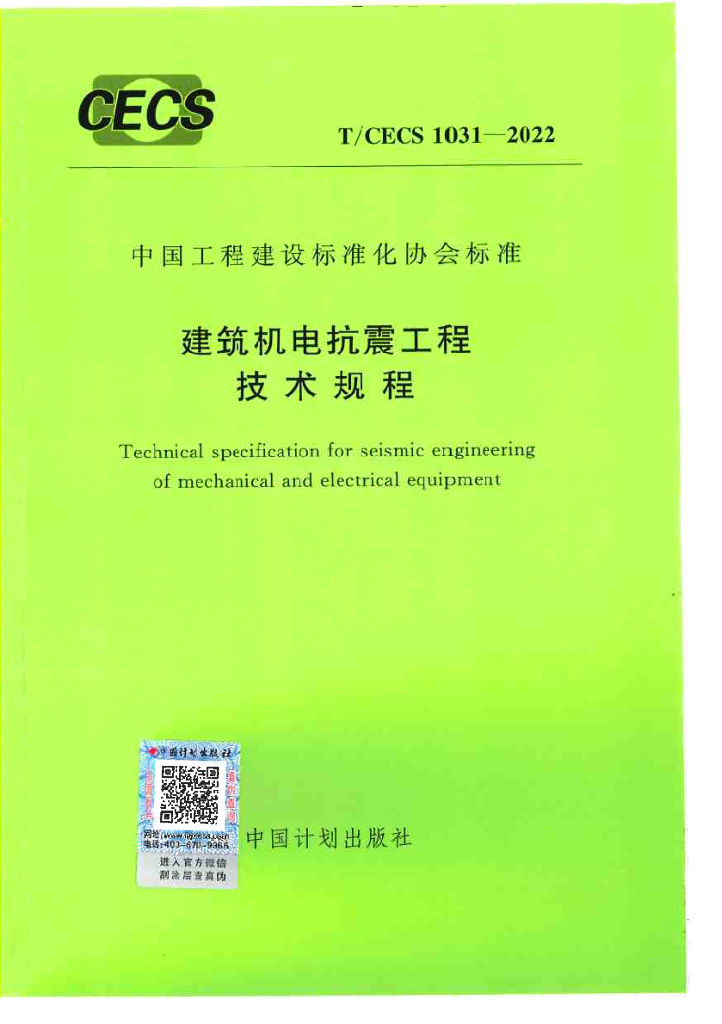 T/CECS 1031-2022 标准预览